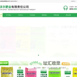 桐城市沃尔肥业有限责任公司