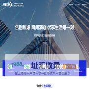 环球充官网 - 环球充共享充电宝加盟招商