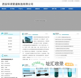CPVC管道|单螺杆泵及配件|单螺杆油气混输泵_西安环琪管道制造有限公司_西安环琪管道制造有限公司