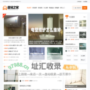 维修之家 - 家庭生活专业维修服务平台