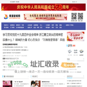 南湖新闻网