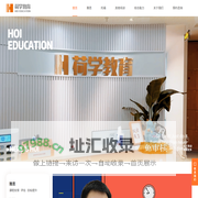 长沙荷学教育科技有限公司