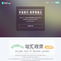 宇宙指引|塔罗牌在线占卜|免费占卜|恋爱情感情婚姻缘分财运势事业|塔罗牌测试|神奇塔罗牌|抽签|78张塔罗牌教程知识|塔罗专业网站 - 塔罗爱你!