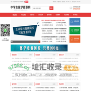 中学生化学竞赛网_高中化学竞赛资讯平台_天科教育_天科学堂化学竞赛网