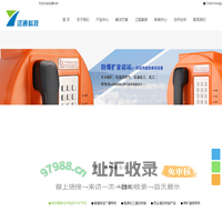 深圳远通现代科技有限公司-深圳远通现代科技有限公司,工业电话机,光纤电话,IP电话,可视电话,VOIP的机,工业模拟电话,WIFI电话,卫星电话,防爆电话,调度管理系统