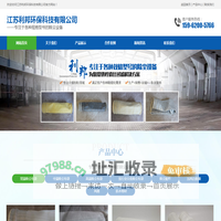 江苏利邦环保科技有限公司