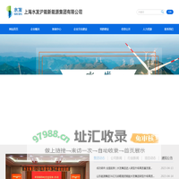上海水发沪能新能源集团有限公司