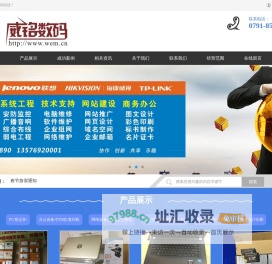 进贤县新威铭数码科技