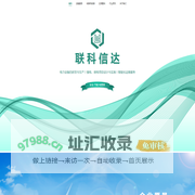 联科信达物联网有限公司