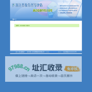 浙江省教育督导评估满意度调查统计系统