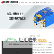 洛阳中铁强力机械有限公司-衬砌台车|隧道台车|二衬台车|自动布料台车|自动挂布台车|无骨架台车|仰拱栈桥|洛阳中铁强力机械有限公司