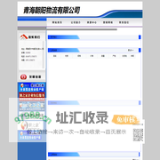 青海朝阳物流有限公司