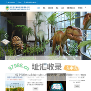 自贡恐龙博物馆-仿真恐龙|恐龙制作|恐龙模型|恐龙化石|恐龙骨架|机器恐龙|恐龙文创产品|恐龙玩具|旅游服务公司