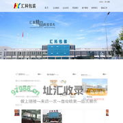 重庆汇科包装有限公司