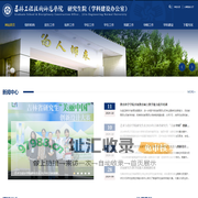 吉林工程技术师范学院研究生院，学科建设处