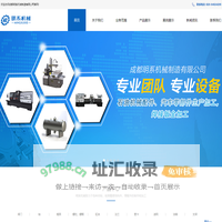 成都机械加工_成都非标件-成都明系机械制造有限公司