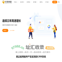 全面解析CRM系统-纷享销客