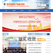 重庆市地质矿产勘查开发局