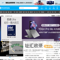 中关村在线_大中华区专业IT科技门户