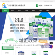 广东信奇新型建材有限公司
