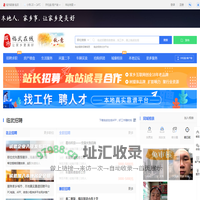 临武在线-临武招聘找工作、找房子、找对象，临武综合生活信息门户！