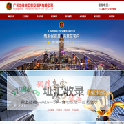 广东中南特卫保安服务有限公司