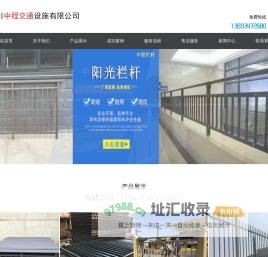 四川中程交通设施有限公司