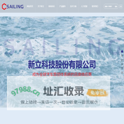 新立科技股份有限公司，汽车内外饰，汽车电子零部件