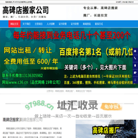 高碑店搬家_高碑店拉货厂房搬场_高碑店搬厂-高碑店搬家公司