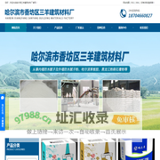 哈尔滨腻子粉_哈尔滨轻质石膏粉_哈尔滨乳胶漆-哈尔滨三羊建筑材料厂