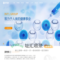 浙江英特集团股份有限公司