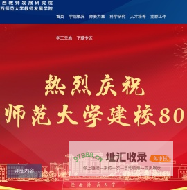 陕西师范大学教师发展学院