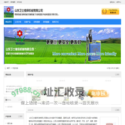 山东卫士植保机械有限公司
