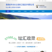 海南省中水水土保持工程设计有限公司