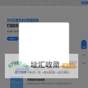 万村乐数字乡村,智慧乡村官网,数字乡村官网,数字乡村系统代码,数字乡村平台源码
