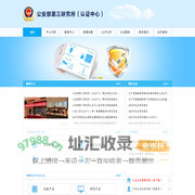 公安部第三研究所认证中心-CSPSH