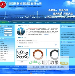 陕西锦新橡塑制品有限公司,锦新橡塑,陕西锦新,陕西锦新橡塑,锦新橡胶,陕西锦新橡胶,咸阳锦新橡胶