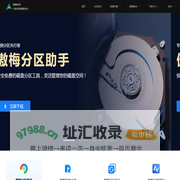 傲梅分区助手、轻松备份、数据恢复(恢复之星)、远程控制（AnyViewer）等软件免费下载官网