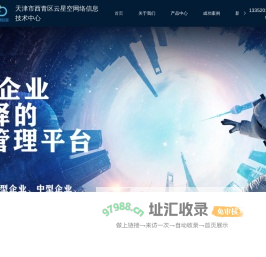 天津市西青区云星空网络信息技术中心，天津金蝶软件，天津金蝶软件服务，天津生产车间生产管理系统，国内PLM+ERP+MES一体化平台