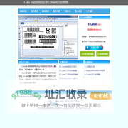 E-Label - 让条码标签打印更简便！(苏州汉诺金信息科技有限公司-条码软件,打印机,耗材,采集器)
