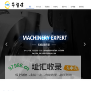 苏州华智信智能科技有限公司