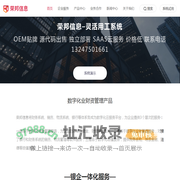 荣邦信息-税务筹划-灵活用工-网络货运-代采供应链金融服务-集采金融系统