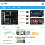 好玩的手机游戏下载_安卓游戏下载中心_当酷网