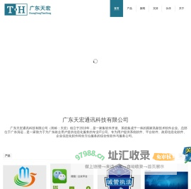首页-广东天宏通讯科技有限公司