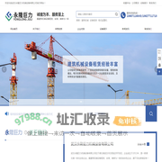武汉永隆巨力机械设备有限公司_建筑机械设备租赁_塔式起重机租赁_施工升降机租赁