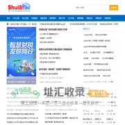 税 屋——第一时间传递财税政策法规！