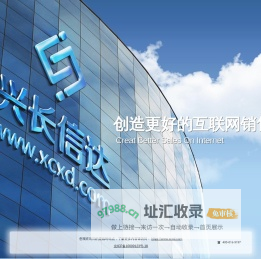 兴长信达-国内外领先的电子商务外包服务商和整合营销解决方案供应商