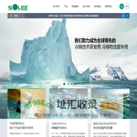 松冷科技——冷链技术和冷链物流的领先者——松冷冷链物流网