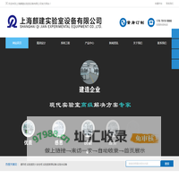 上海麒建实验室设备有限公司 通风柜  实验室防火安全柜 实验室家具设备 实验台设备