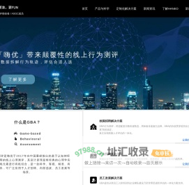 人才测评,测评公司,校招测评,企业人才测评领创者!Haneo游戏化测评官网